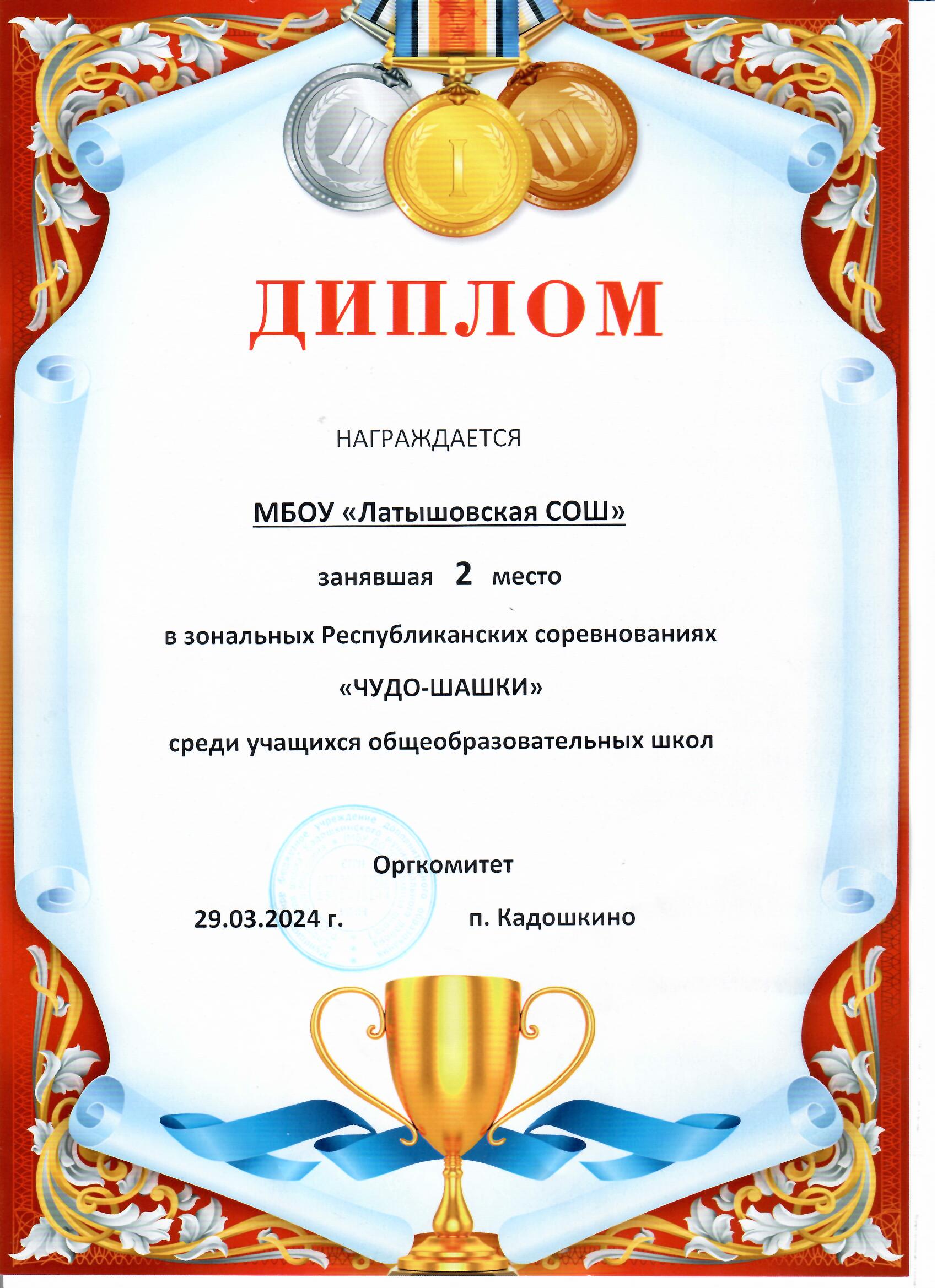 2 место в зональных Республиканских соревнованиях Чудо-шашки.