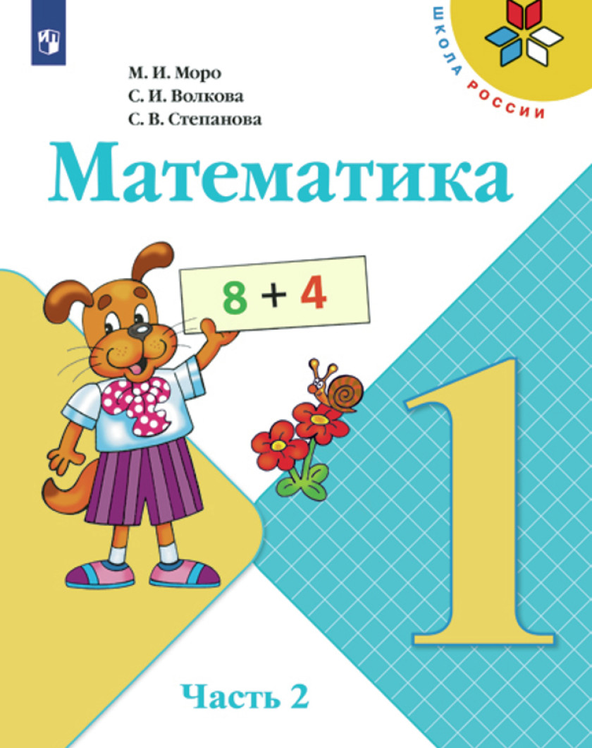 Математик моро